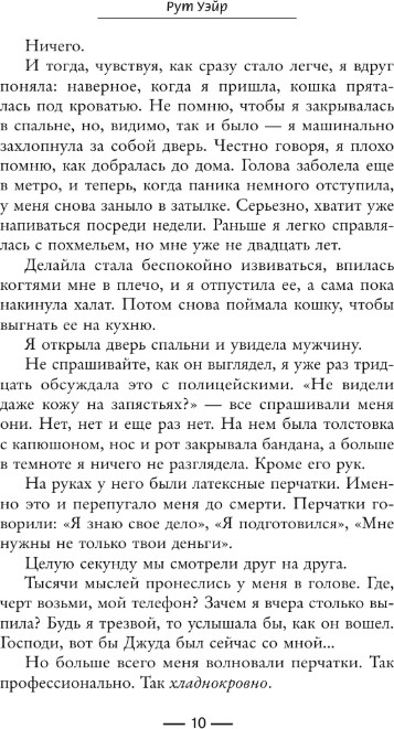 Художественная книга АСТ Девушка из каюты №10, твердая обложка (Уэйр Рут) — фото 6
