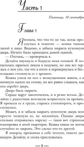 Художественная книга АСТ Девушка из каюты №10, твердая обложка (Уэйр Рут) — фото 5