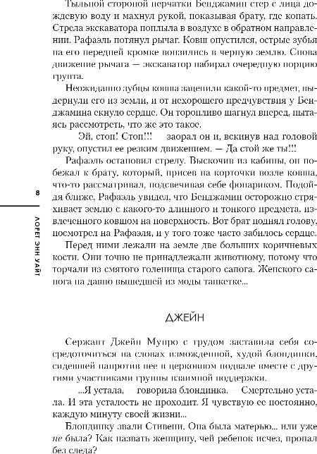 Художественная книга Inspiria Неупокоенные кости, твердая обложка (Уайт Лорет Энн) — фото 6