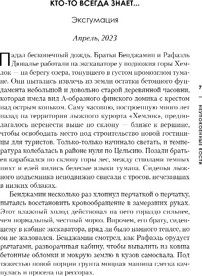 Художественная книга Inspiria Неупокоенные кости, твердая обложка (Уайт Лорет Энн) — фото 5