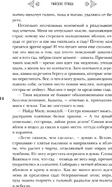Художественная книга Черным-бело Райские птицы, твердая обложка (Вронская Анастасия) — фото 6