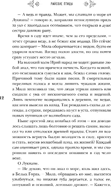 Художественная книга Черным-бело Райские птицы, твердая обложка (Вронская Анастасия) — фото 4