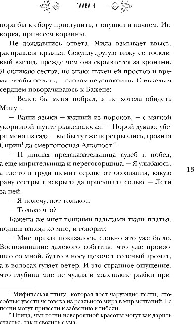 Художественная книга Черным-бело Райские птицы, твердая обложка (Вронская Анастасия) — фото 5