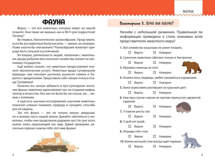 Тесты Эксмо Моя Земля (Шилова Ю. 9785041736415) — фото 2