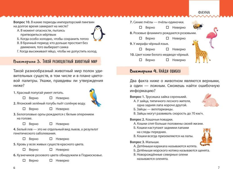Тесты Эксмо Моя Земля (Шилова Ю. 9785041736415) — фото 4