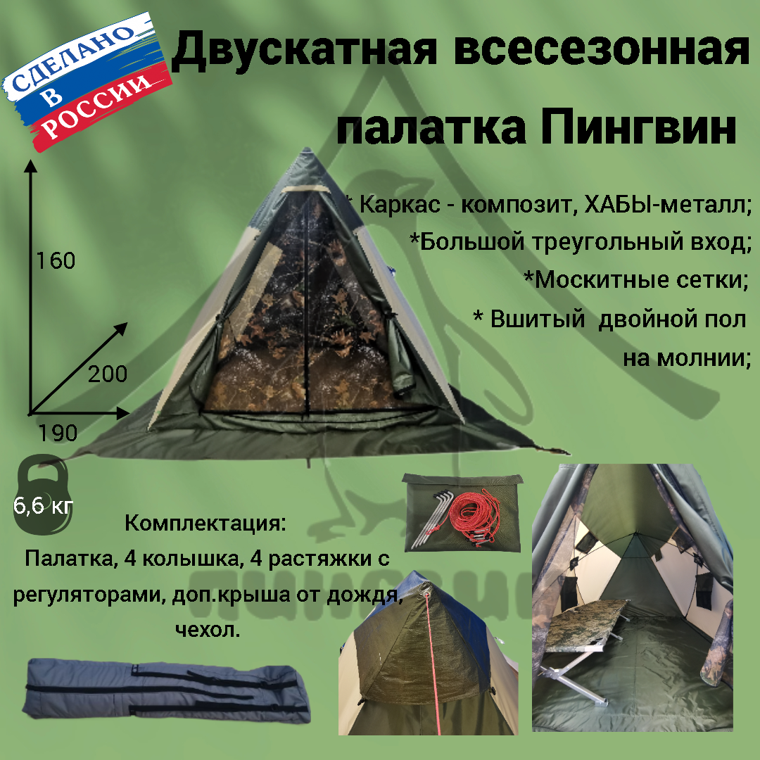 Палатка Пингвин Shelters Всесезонная двускатная 200x190 / 11752 (хаки/бежевый) — фото 2