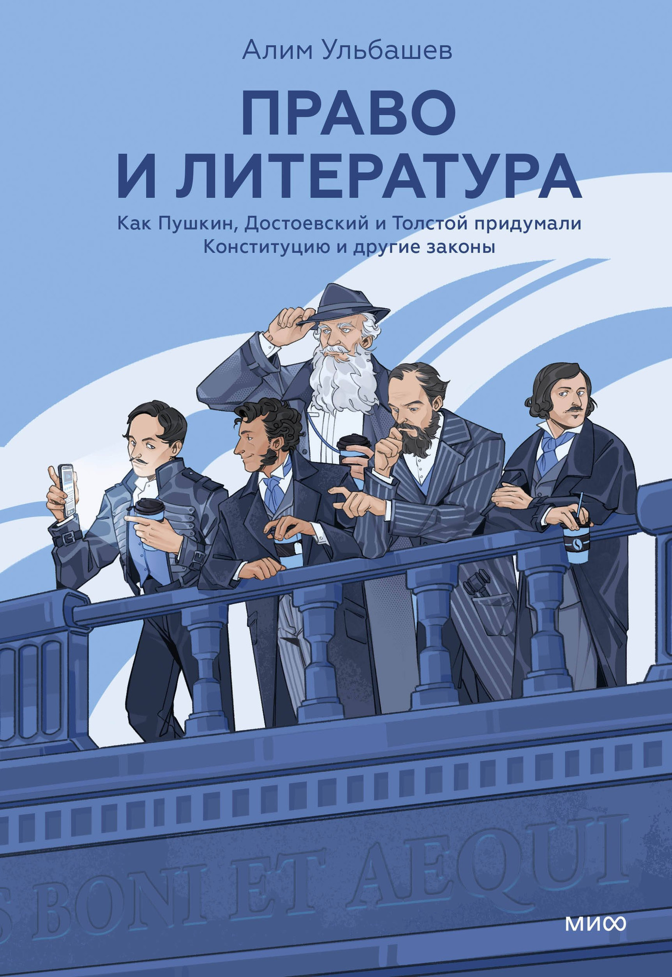 Книга МИФ Право и литература (Ульбашев Алим 9785002505104)