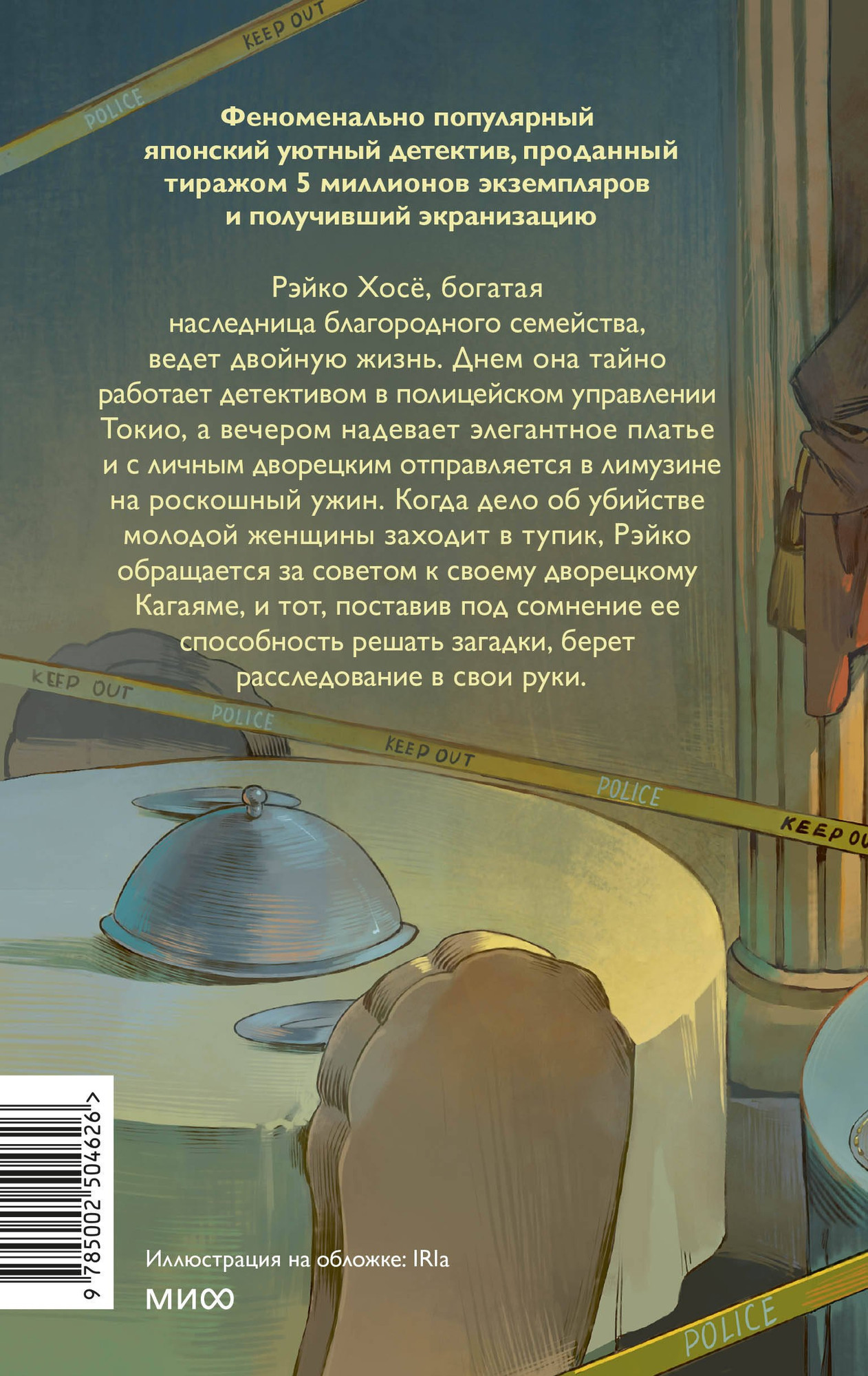 Художественная книга МИФ Детектив за обедом. Убийство подают горячим (Хигасигава Токуя 9785002504626) — фото 5