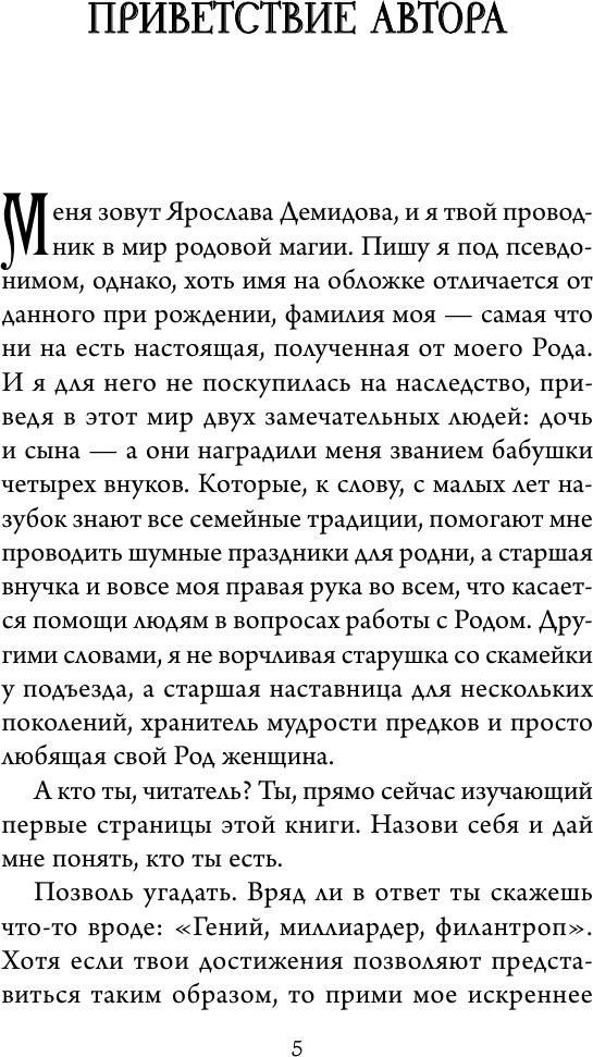 Книга АСТ Матрица Рода (Демидова Ярослава 9785171777678) — фото 6