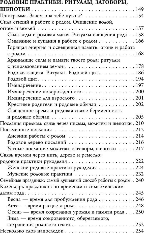 Книга АСТ Матрица Рода (Демидова Ярослава 9785171777678) — фото 5