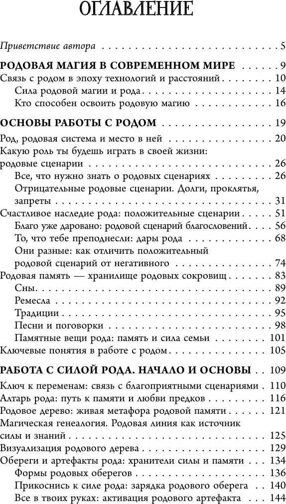 Книга АСТ Матрица Рода (Демидова Ярослава 9785171777678) — фото 4