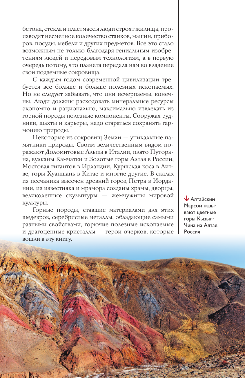 Энциклопедия АСТ Нефть, металлы и другие сокровища Земли (Мирнова Светлана 9785171763190) — фото 6