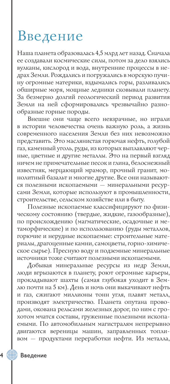 Энциклопедия АСТ Нефть, металлы и другие сокровища Земли (Мирнова Светлана 9785171763190) — фото 5