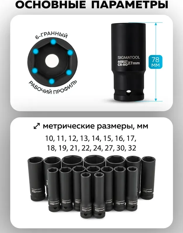 Набор головок слесарных Sigmatool 4167-5MPB (62992) — фото 3