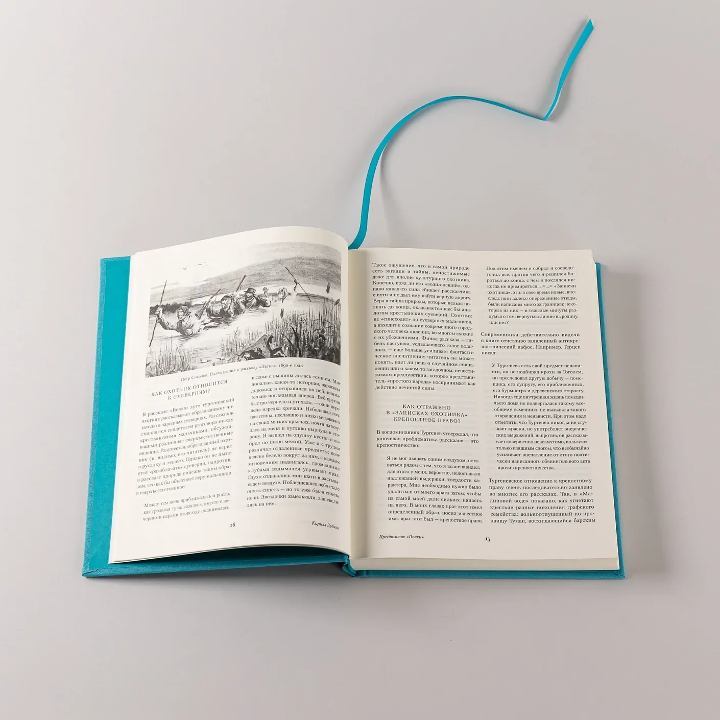 Художественная книга Альпина Записки охотника (Тургенев Иван 9785961489972) — фото 3
