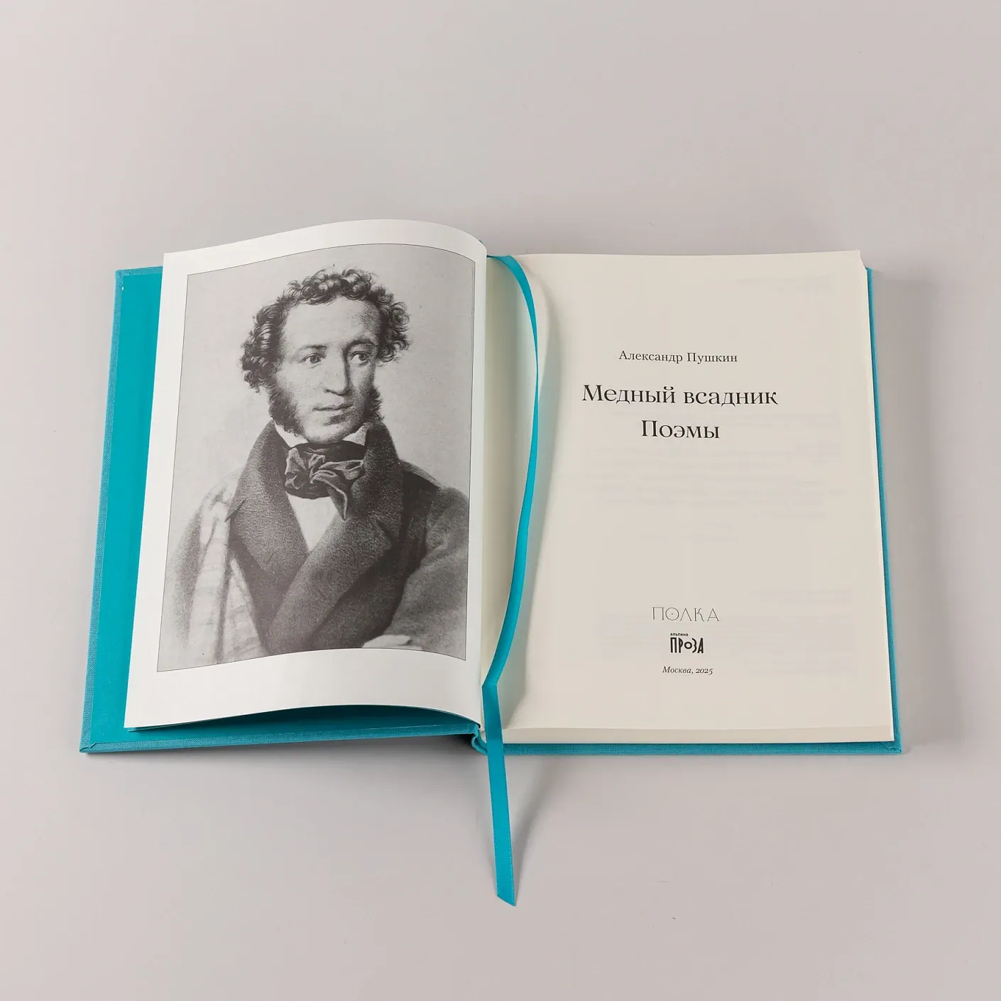 Художественная книга Альпина Медный всадник. Поэмы (Пушкин Александр 9785961491340) — фото 2