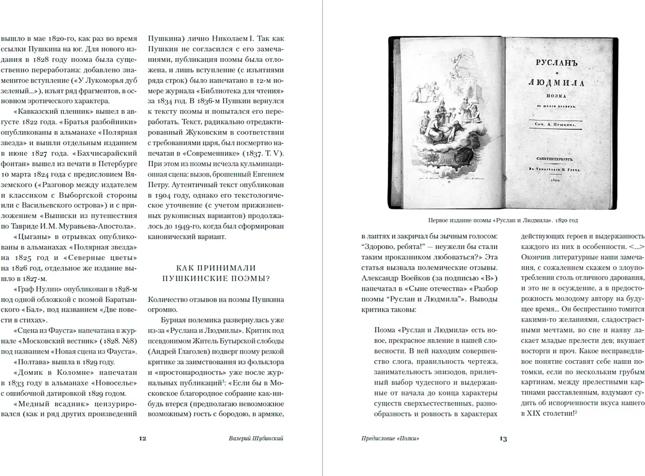 Художественная книга Альпина Медный всадник. Поэмы (Пушкин Александр 9785961491340) — фото 4