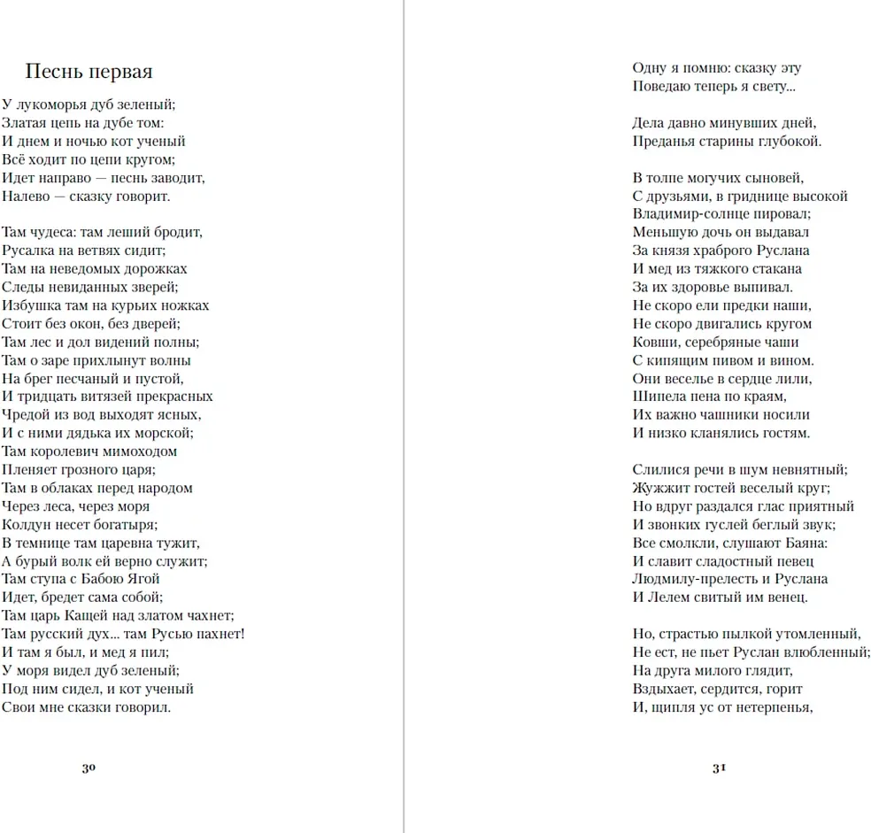 Художественная книга Альпина Медный всадник. Поэмы (Пушкин Александр 9785961491340) — фото 6