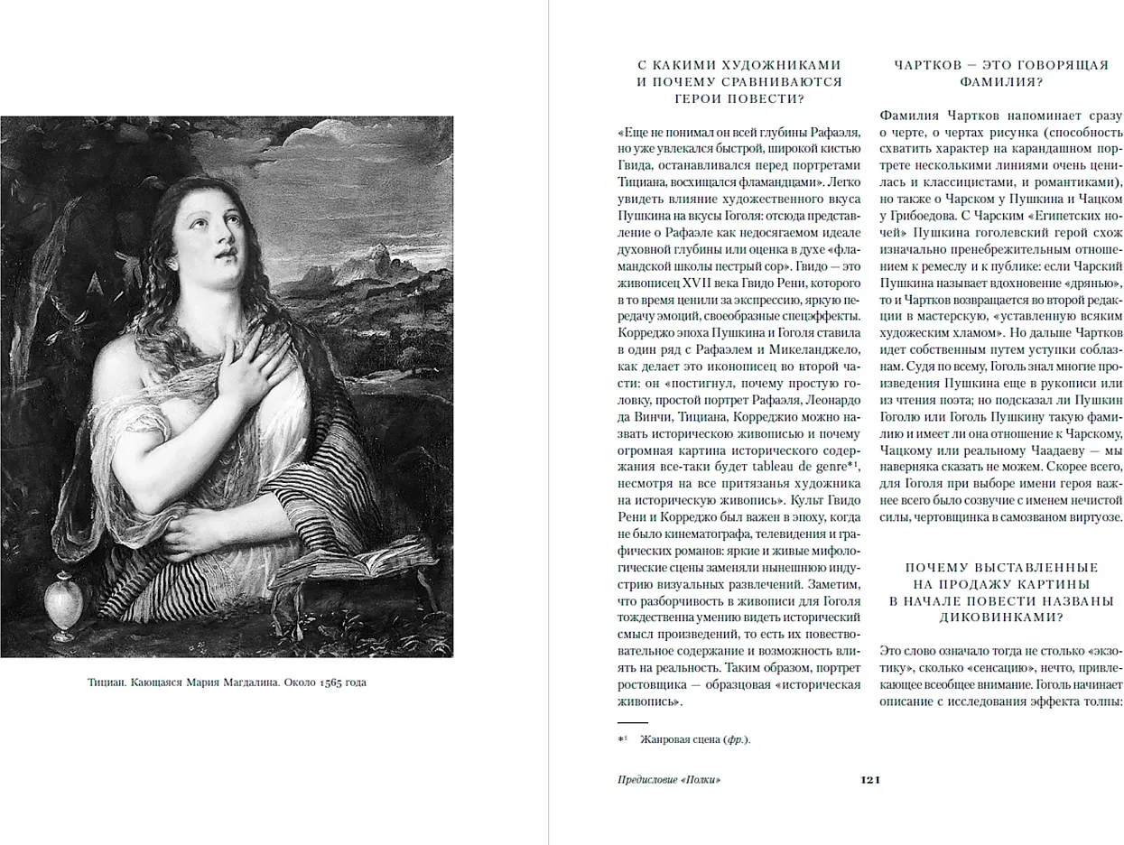 Художественная книга Альпина Петербургские повести (Гоголь Николай 9785961489965) — фото 6