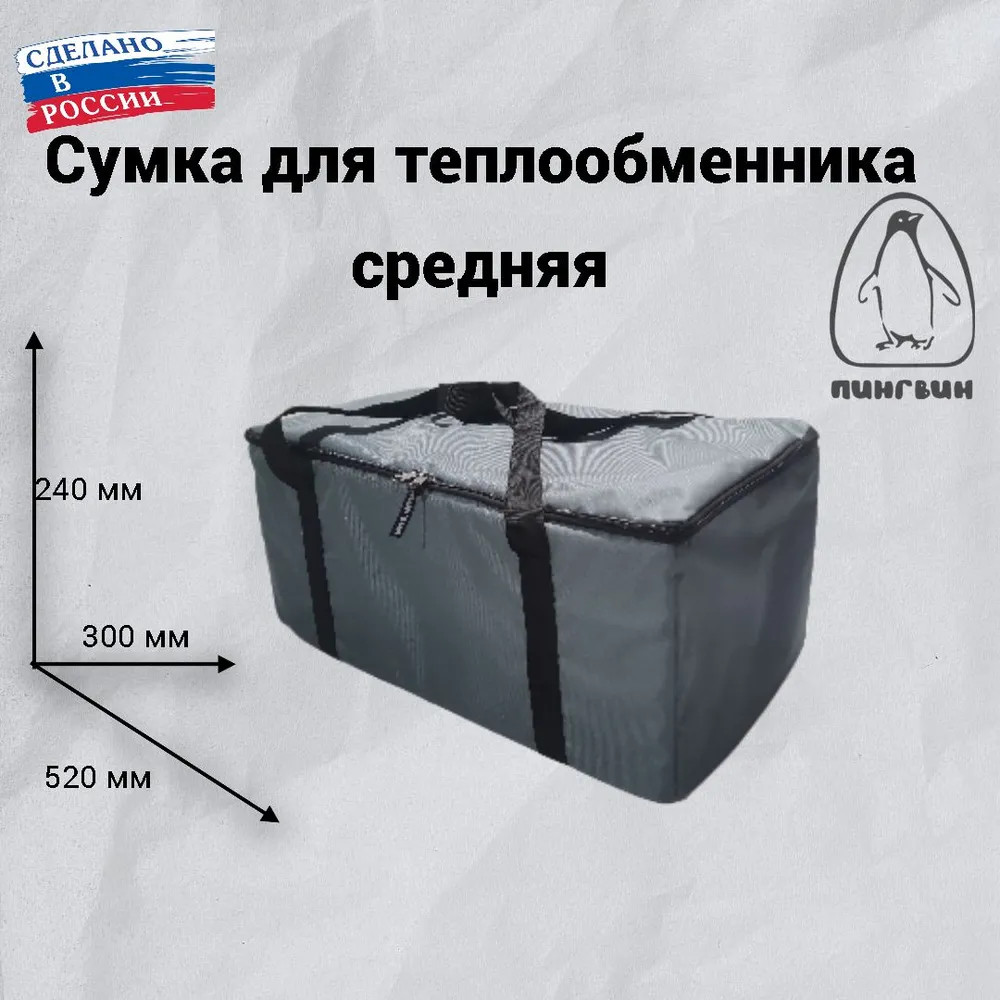 Сумка для теплообменника палатки Пингвин Shelters Средняя (2.3) — фото 4
