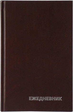 Ежедневник BG Бумвинил А5 / ЕН-БВ_59618 (160л)