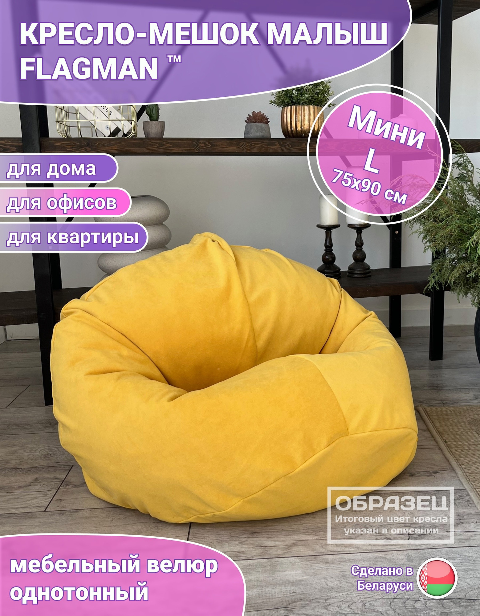 Кресло-мешок Flagman Малыш 75x90 Мл0.5-318 (велюр Naomi 06) — фото 4