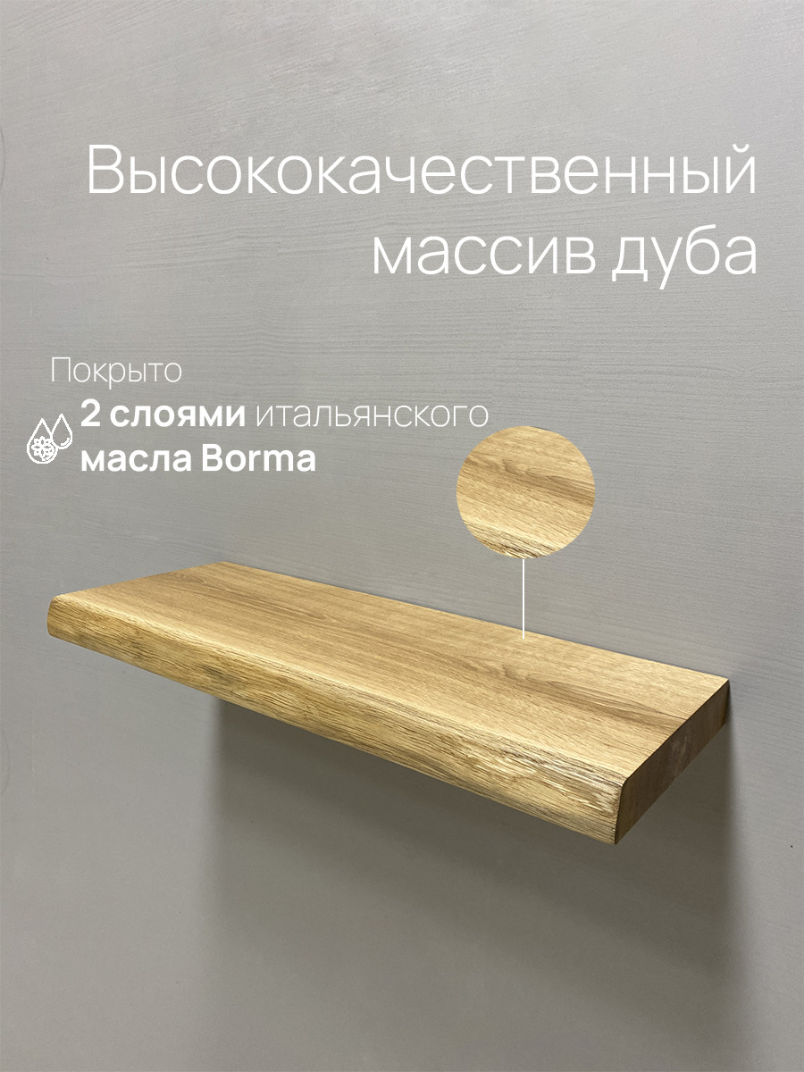 Полка Iva-Wood 80 Натуральный дуб (край натуральный) — фото 3