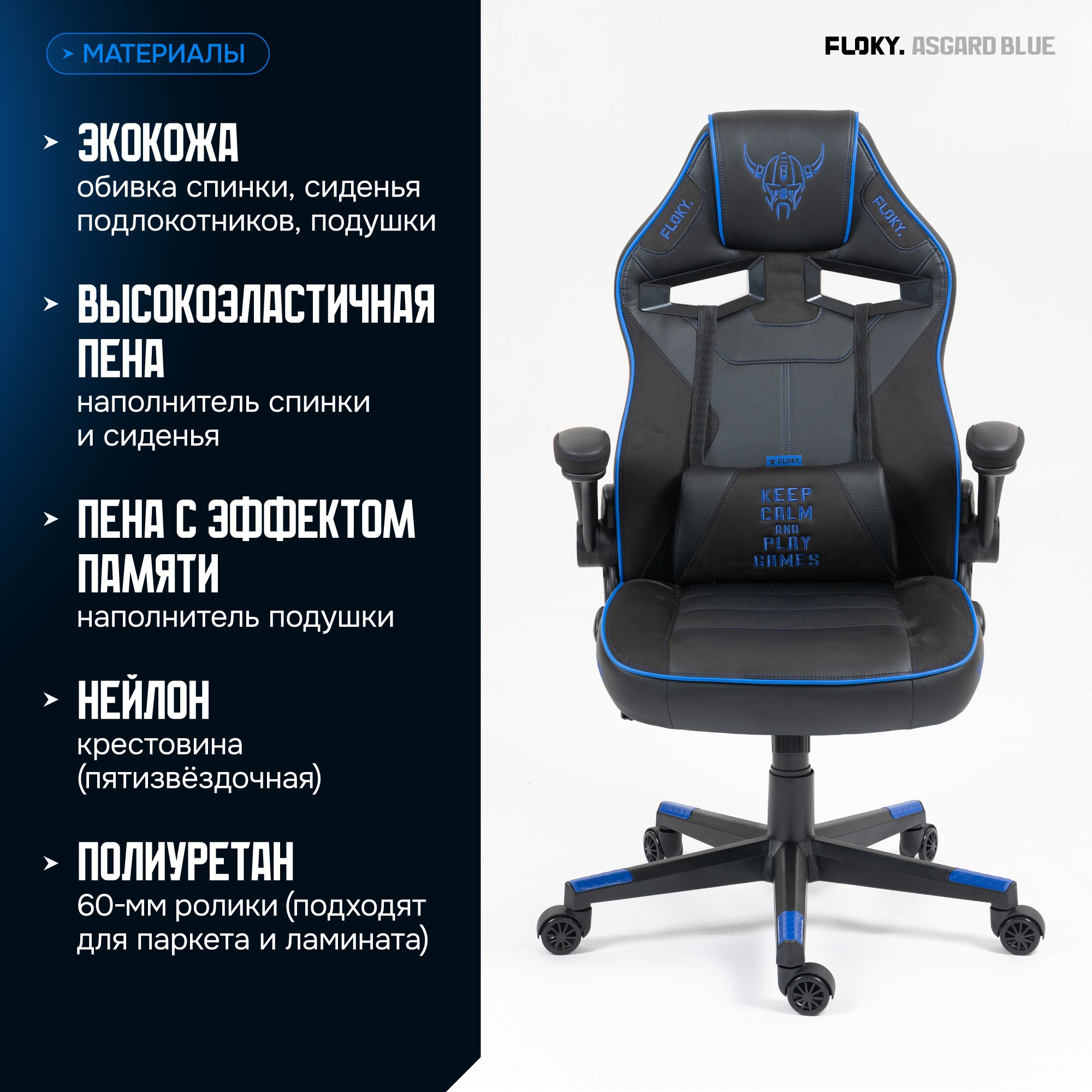 Кресло геймерское Floky Asgard (синий) — фото 4