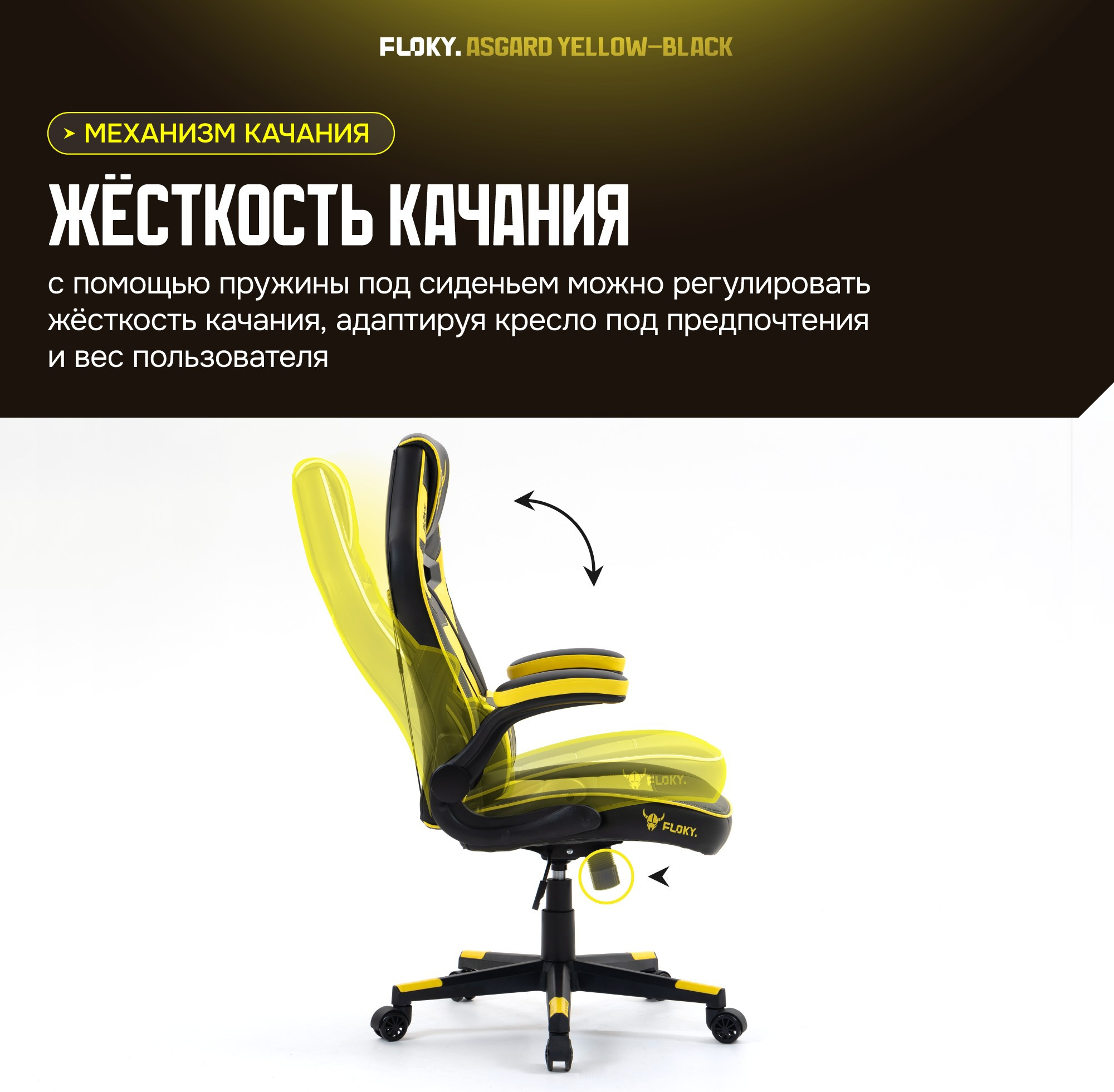 Кресло геймерское Floky Asgard (желтый/черный) — фото 4
