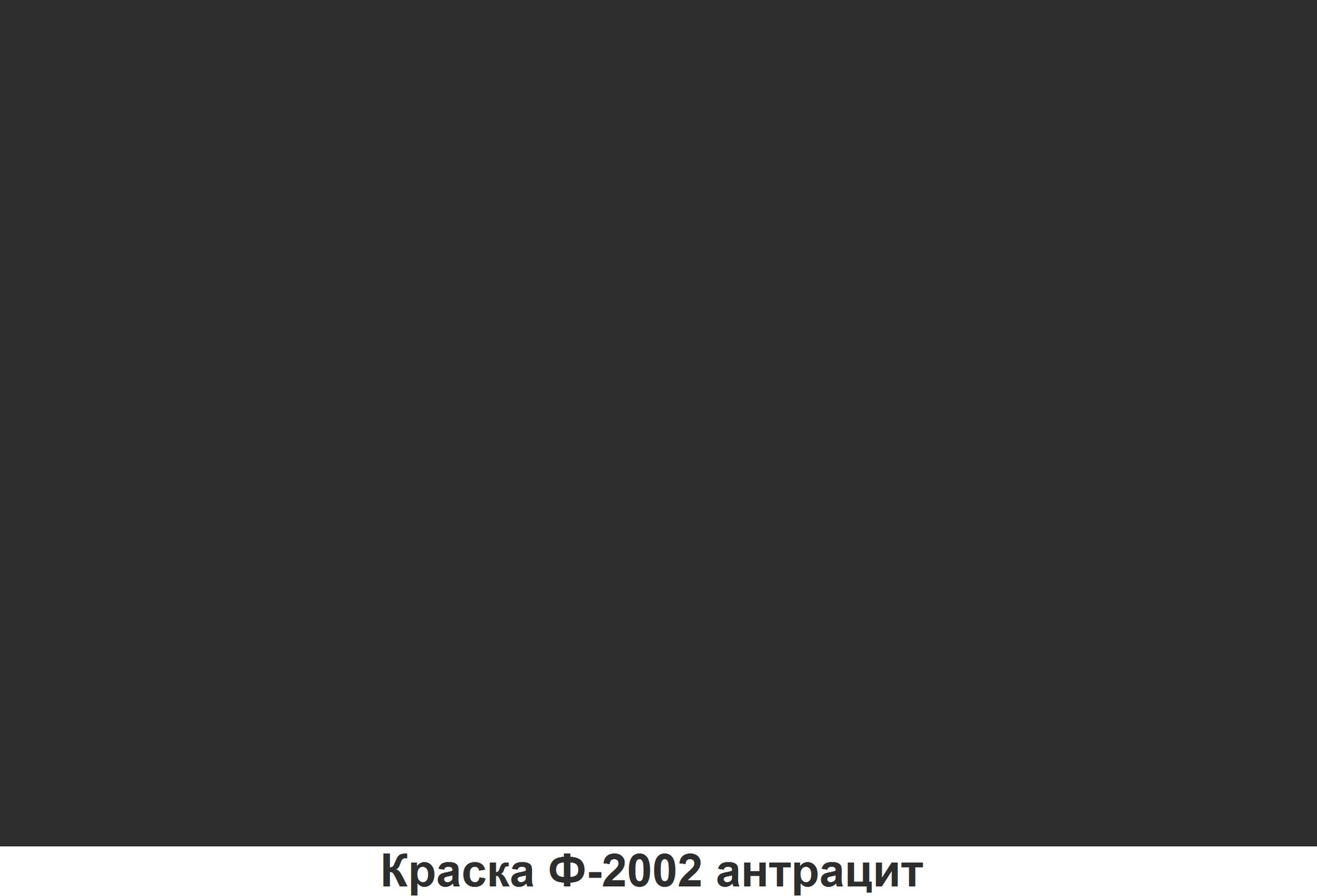 Краска Техникс Фасад ВД-АК-1 Ф-2002 P (15кг, антрацит) — фото 2