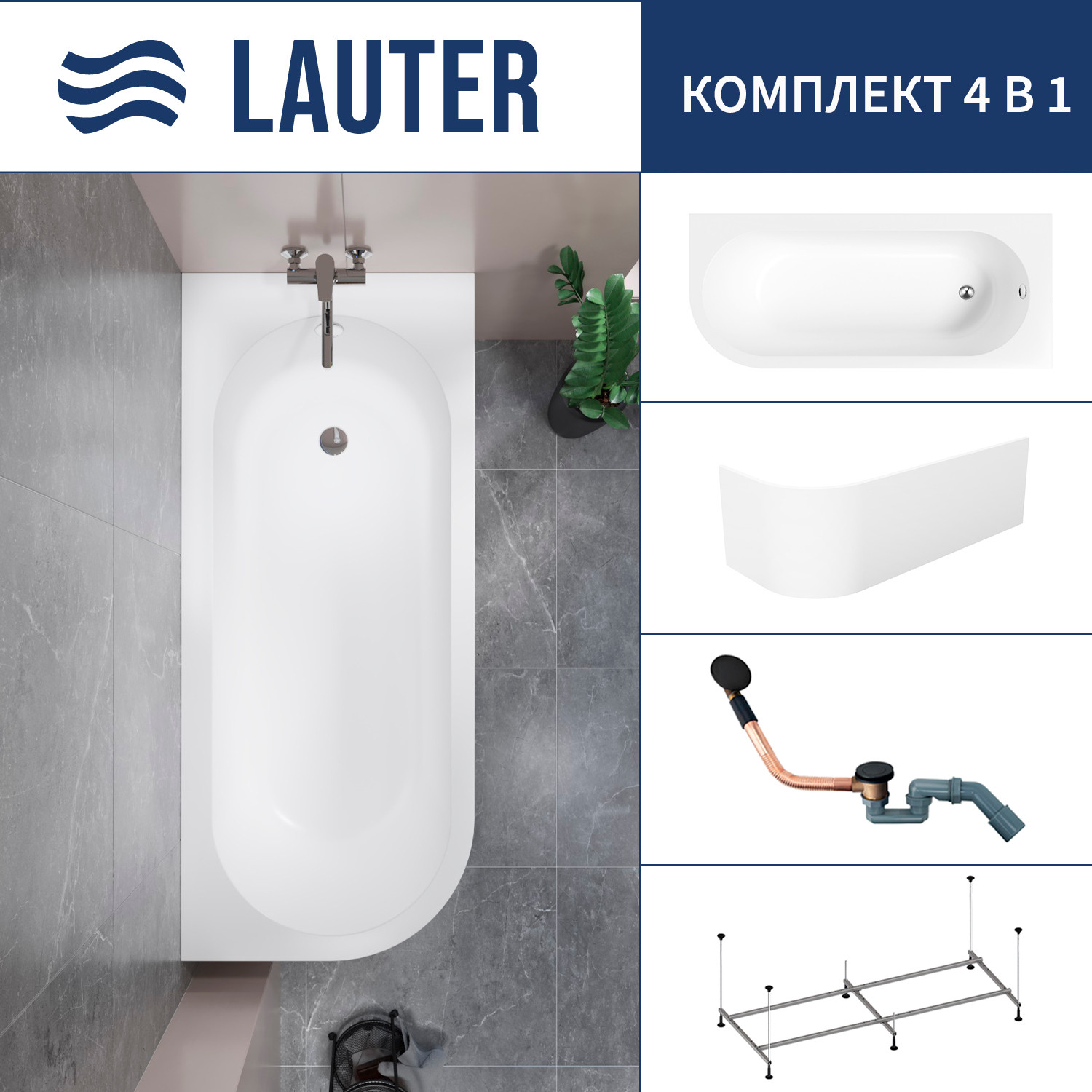 Ванна акриловая Lauter Monaco 170x72.5 / 2113170R (с каркасом, лицевым экраном и сифоном 21Y11021 матовый черный)