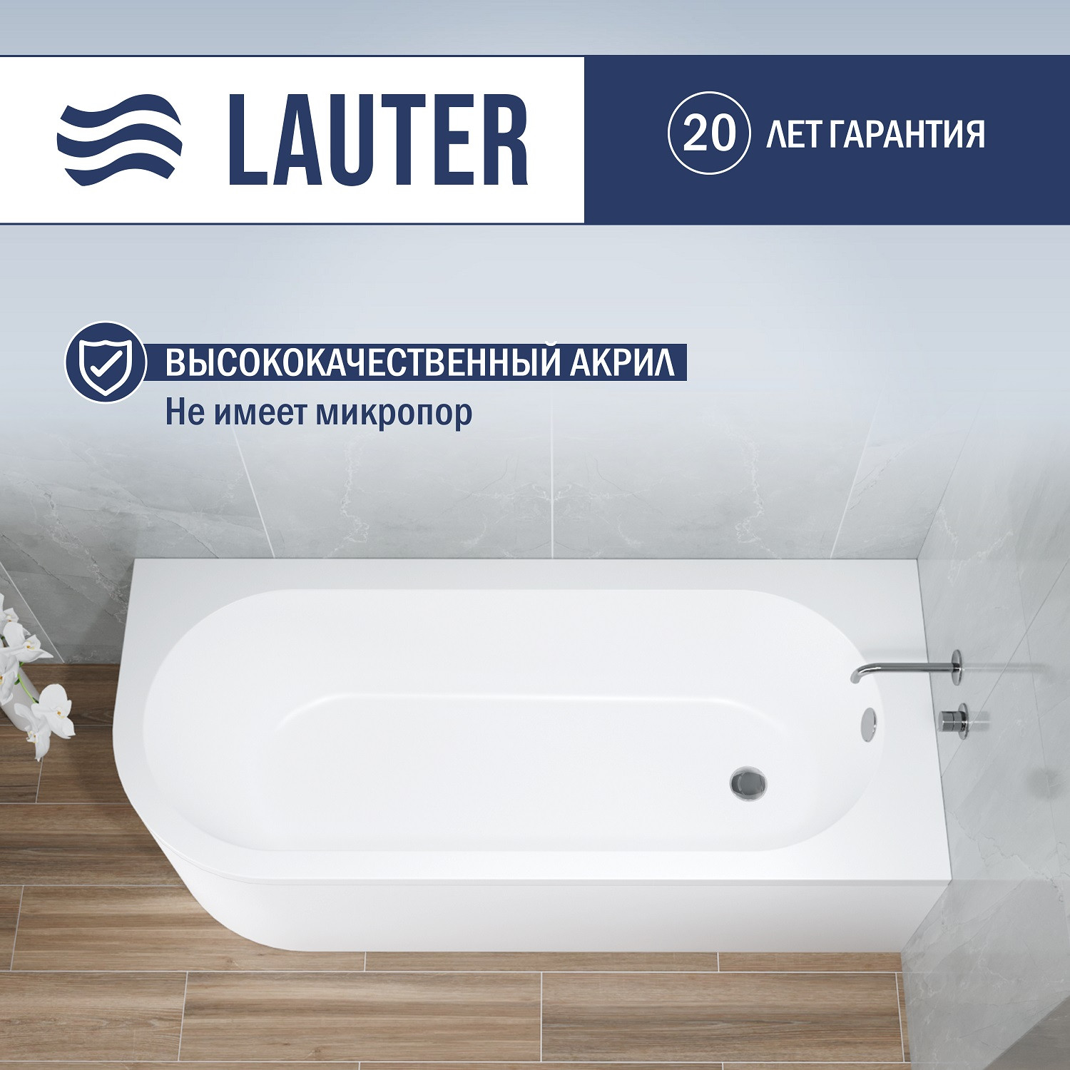 Ванна акриловая Lauter Monaco 170x72.5 / 2113170R (с каркасом, лицевым экраном и сифоном 21Y32000 хром) — фото 3