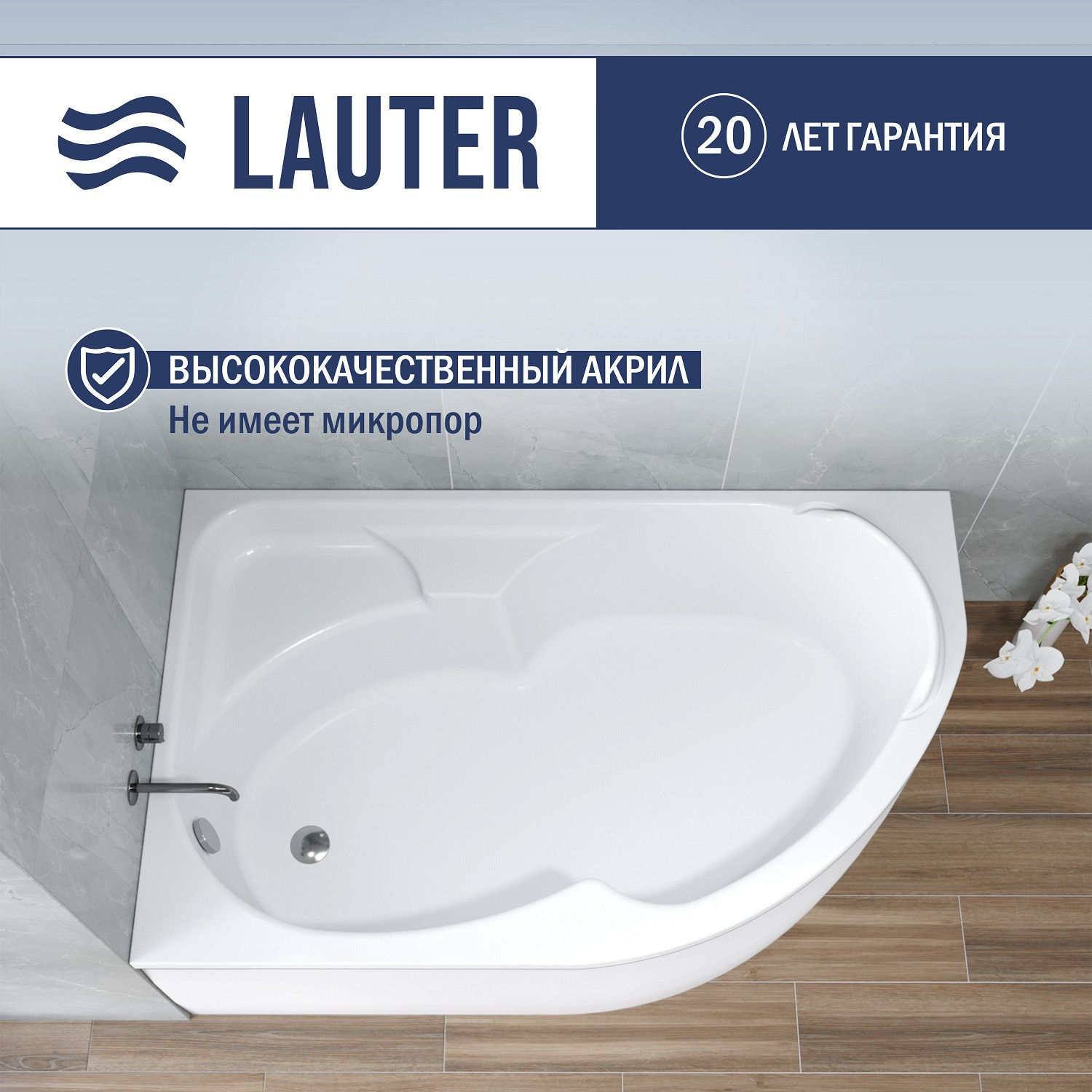 Ванна акриловая Lauter Geneva 170x105 / 2103170L (с ножками и сифоном 21Y11020 хром) — фото 3