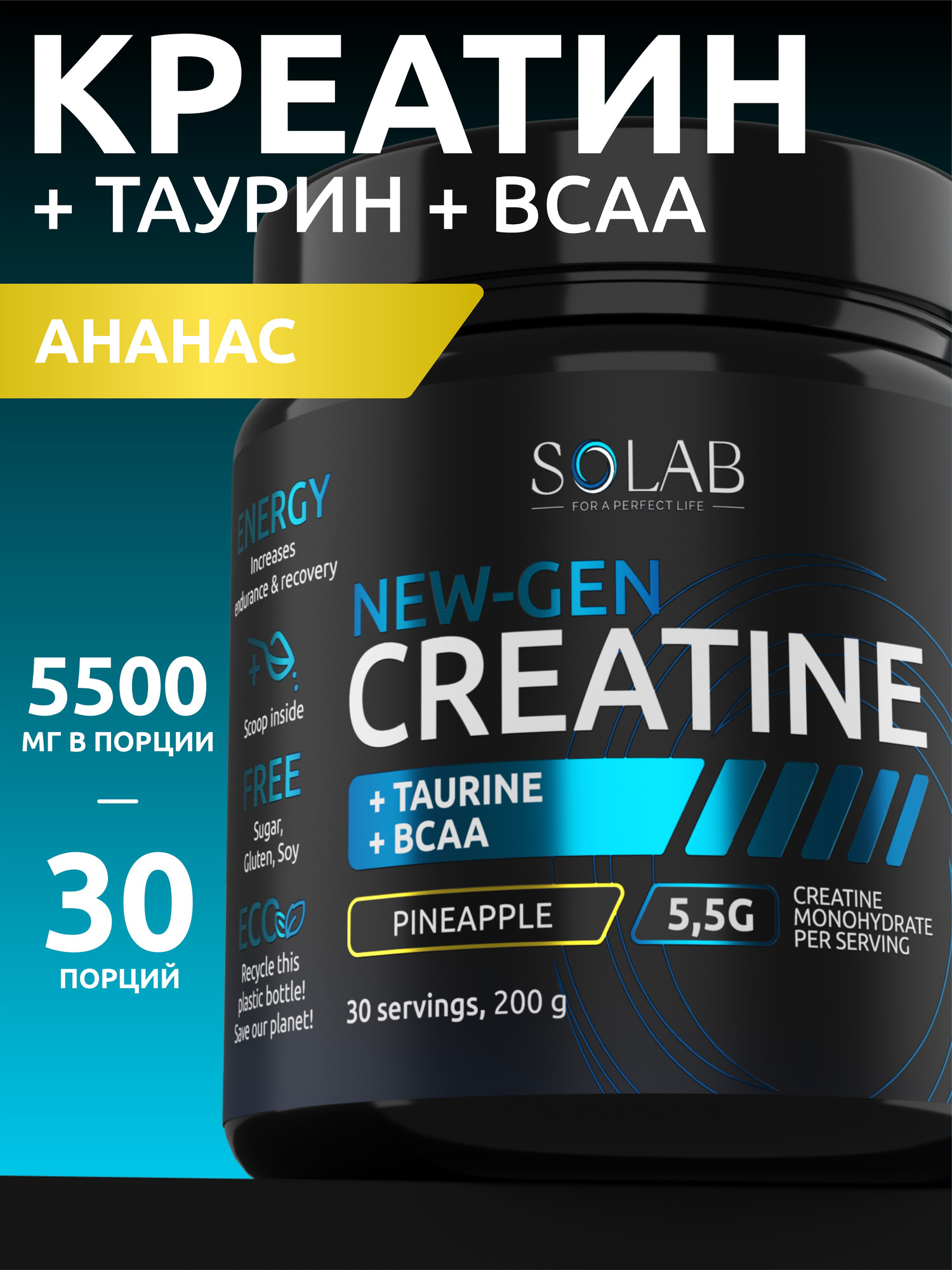 Креатин SOLAB Моногидрат с Таурином, ВСАА (200г, ананас) — фото 2