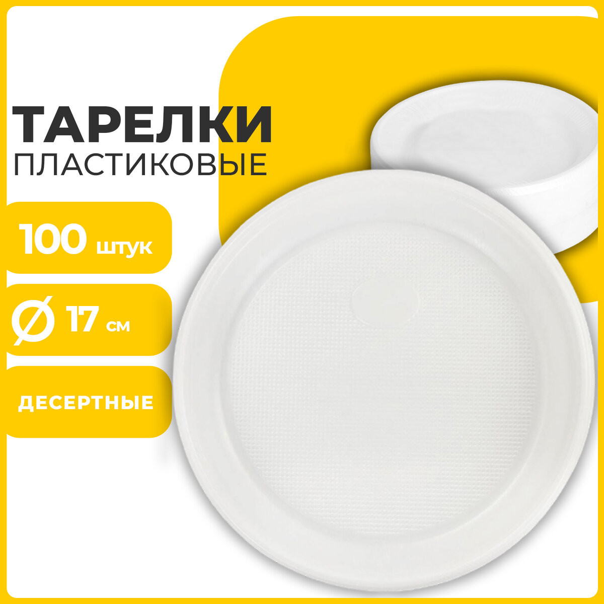 Набор одноразовых тарелок Laima Бюджет / 600942 (100шт, белый) — фото 2