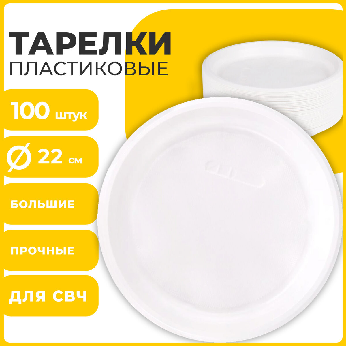 Набор одноразовых тарелок Laima Стандарт / 602649 (100шт, белый) — фото 2
