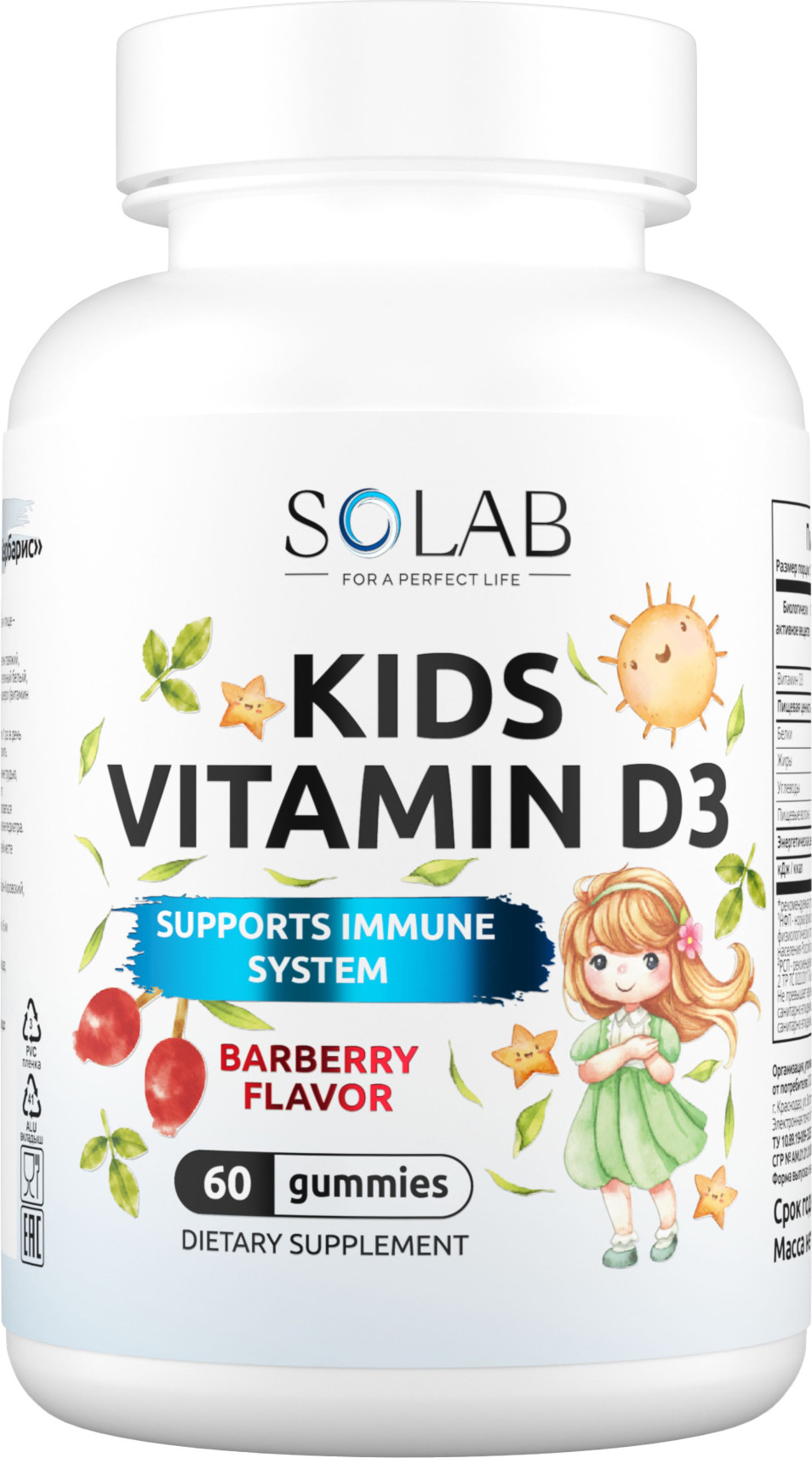 Витамин SOLAB Д3 Kids (60шт, барбарис)