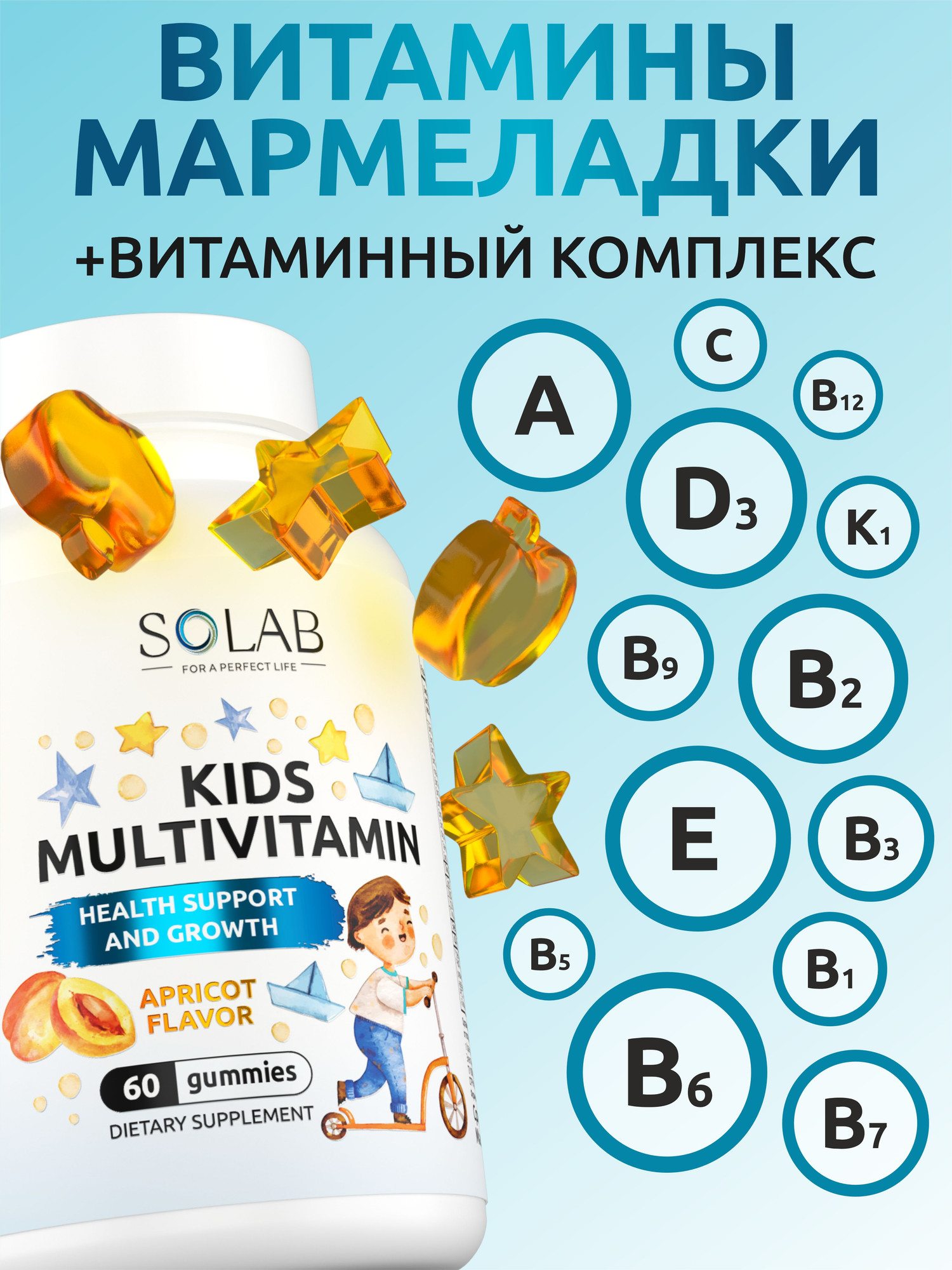 Мультивитаминный комплекс SOLAB Kids (60шт, абрикос) — фото 5