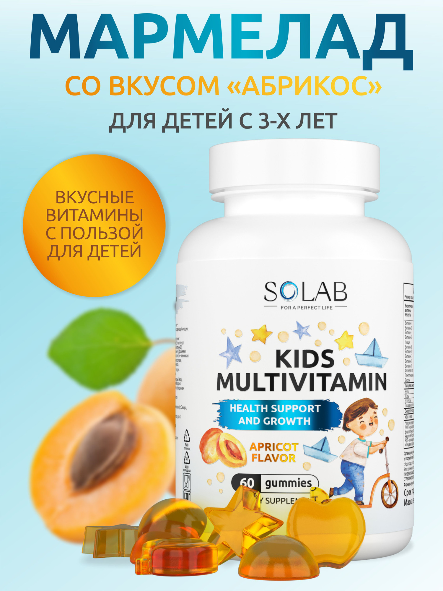 Мультивитаминный комплекс SOLAB Kids (60шт, абрикос) — фото 4