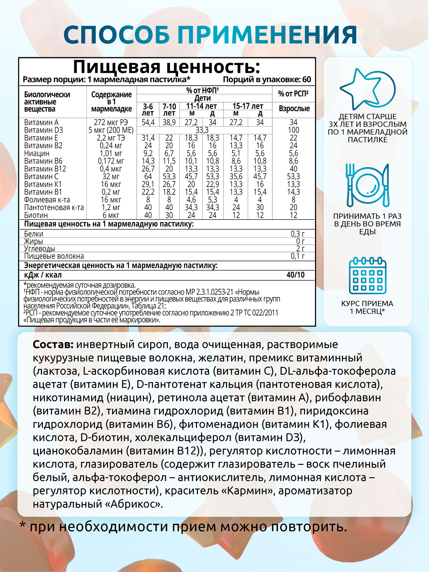 Мультивитаминный комплекс SOLAB Kids (60шт, абрикос) — фото 6