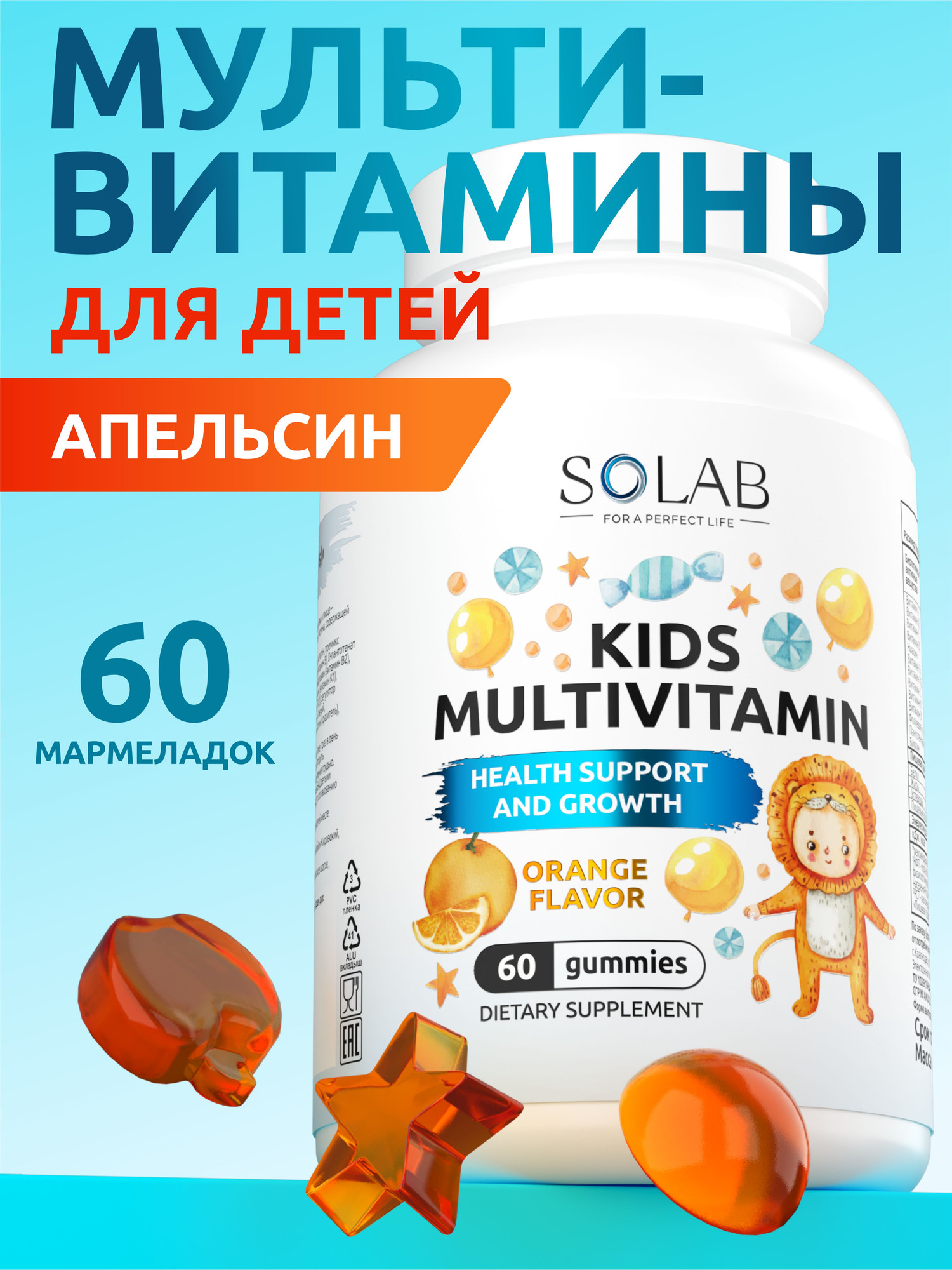 Мультивитаминный комплекс SOLAB Kids (60шт, апельсин) — фото 2