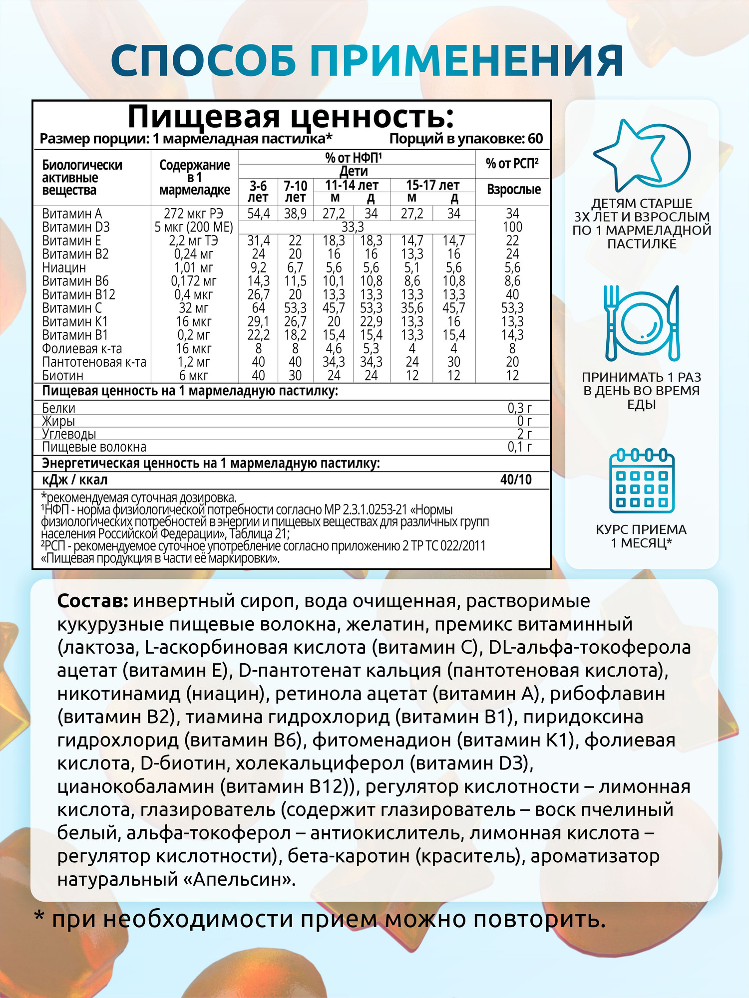 Мультивитаминный комплекс SOLAB Kids (60шт, апельсин) — фото 6