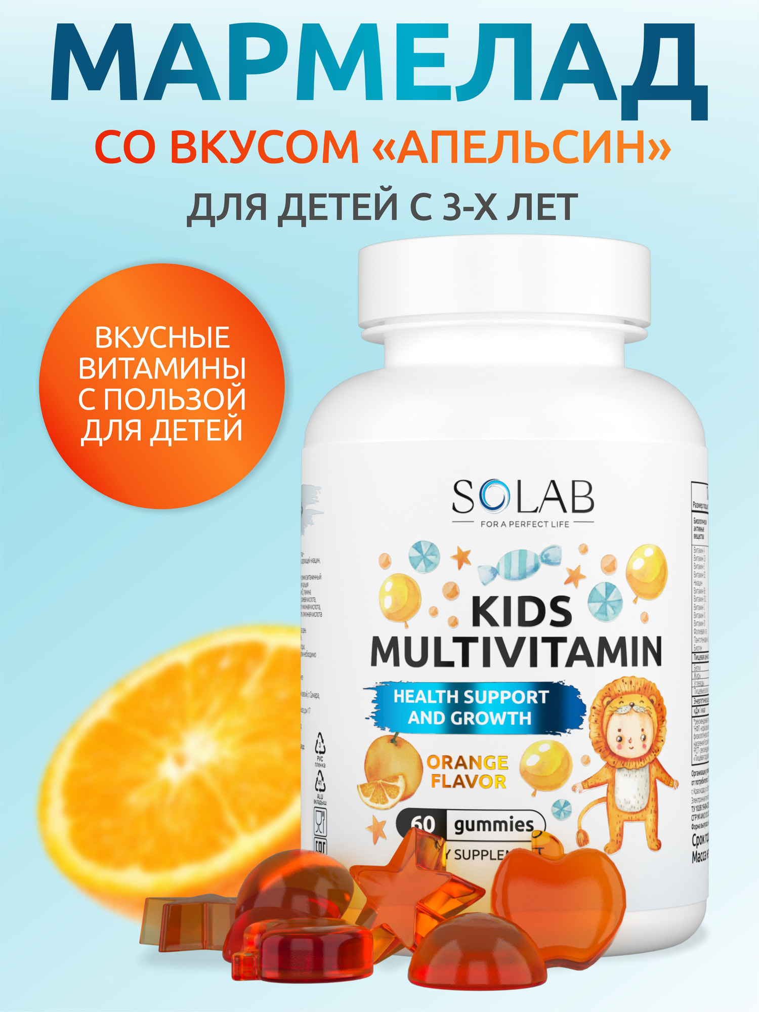 Мультивитаминный комплекс SOLAB Kids (60шт, апельсин) — фото 4