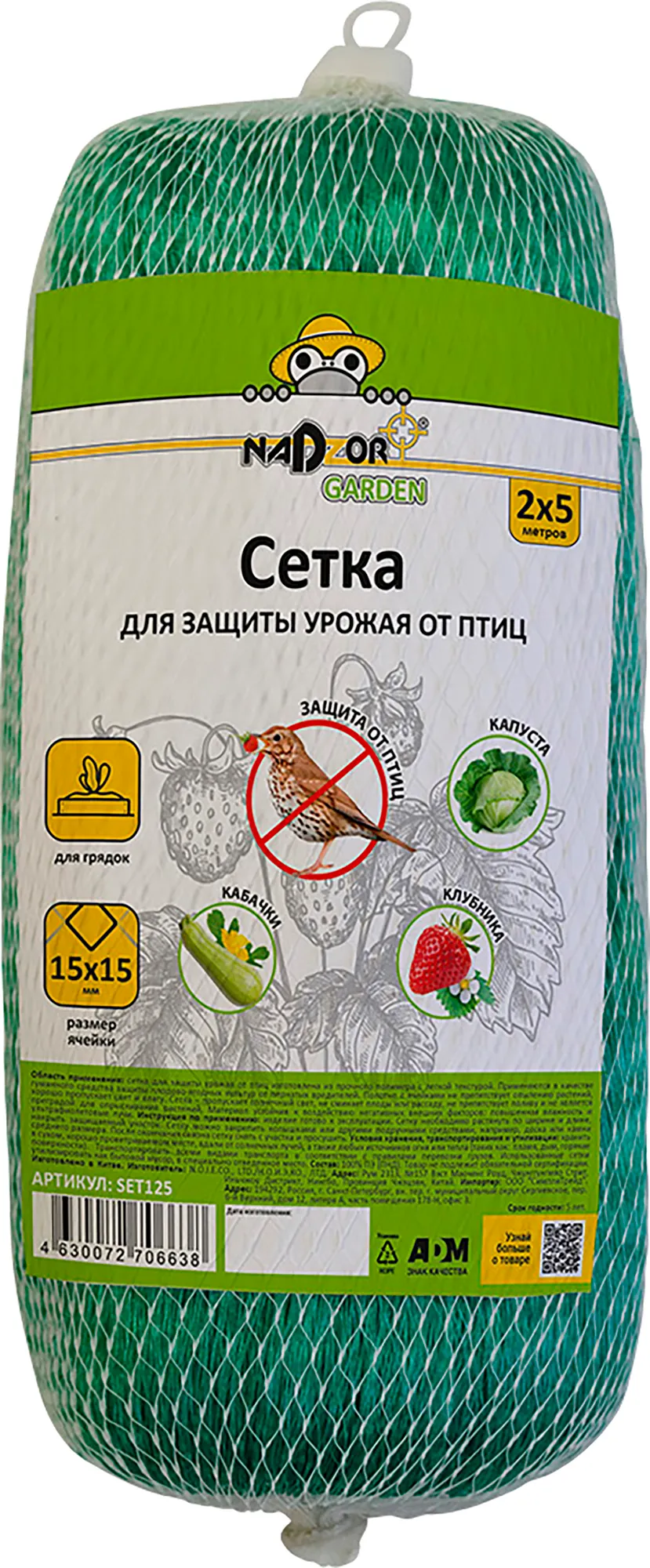 Защитная сетка для растений Nadzor Garden SET125