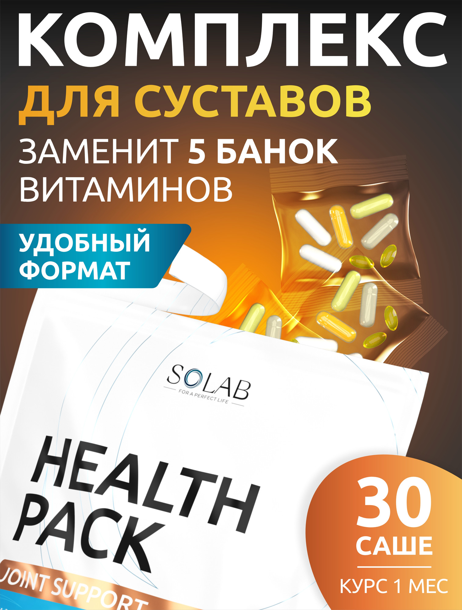 Комплексная пищевая добавка SOLAB Joint support Нealth pack (30 саше) — фото 2