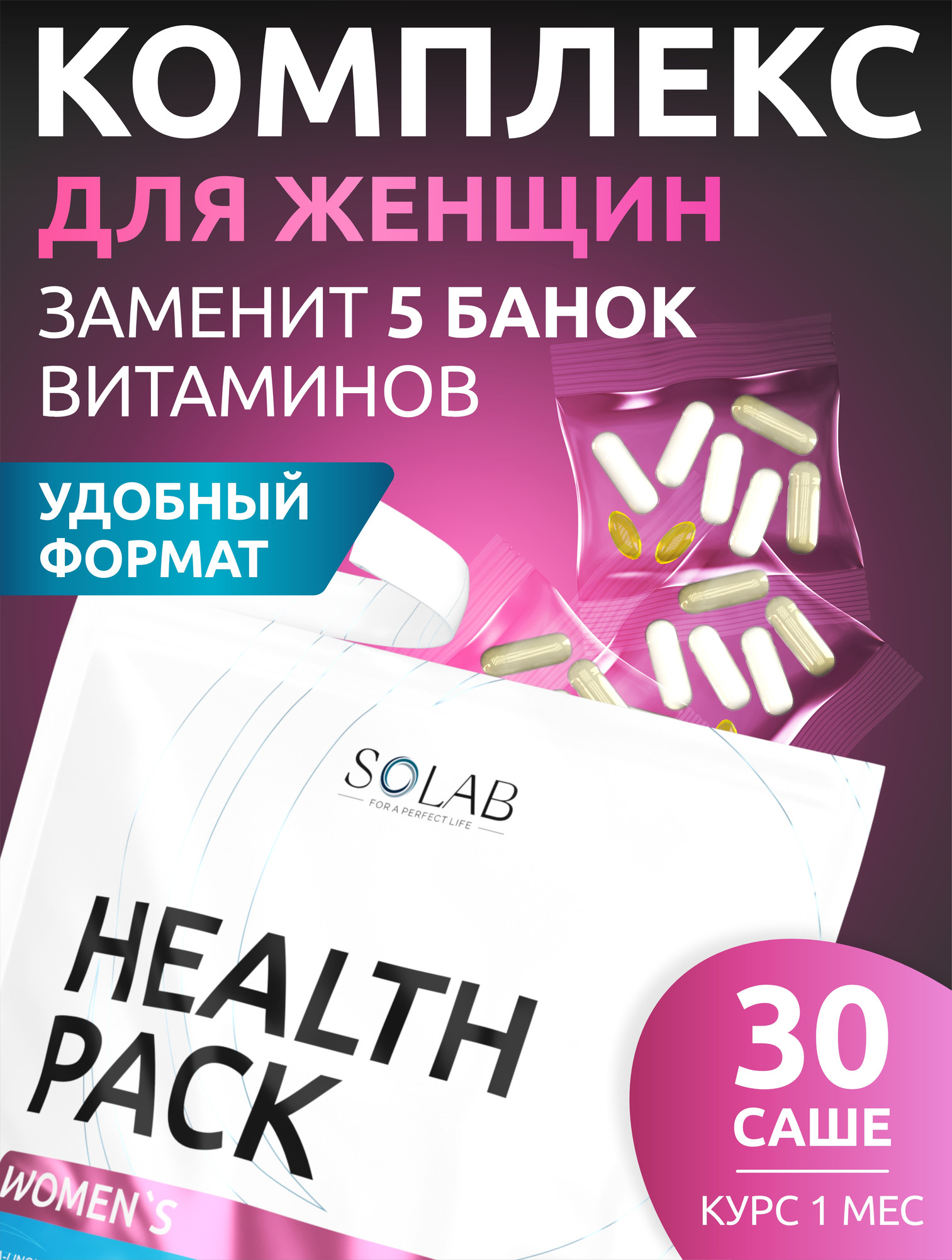 Комплексная пищевая добавка SOLAB Women`s Нealth pack (30 саше) — фото 2