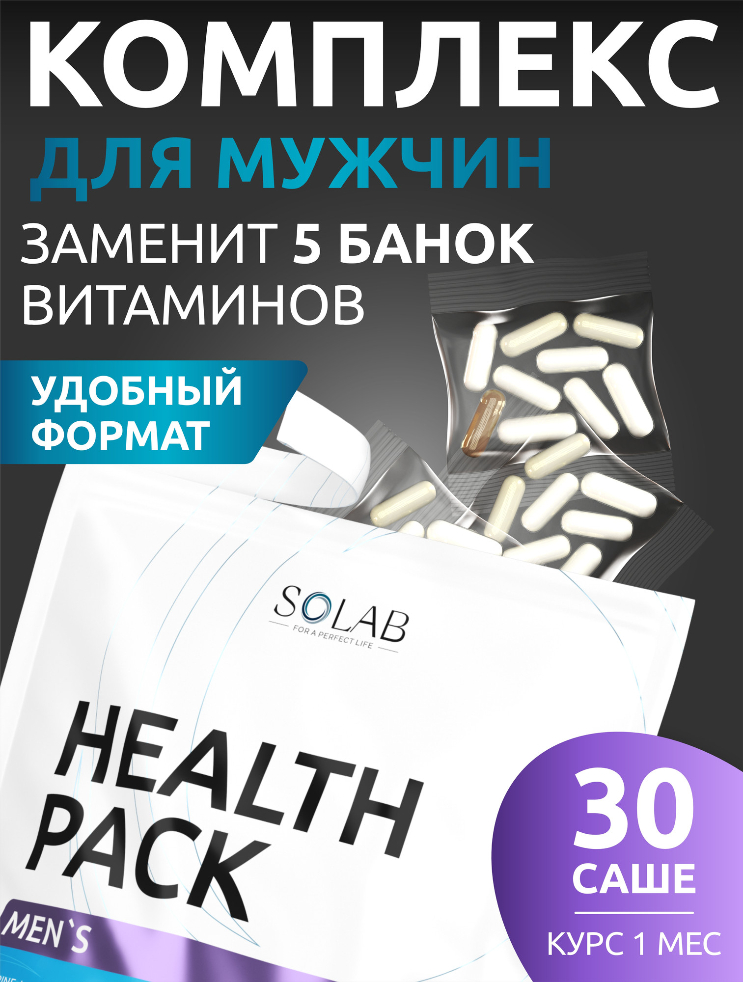 Комплексная пищевая добавка SOLAB Мen`s Нealth pack (30 саше) — фото 2