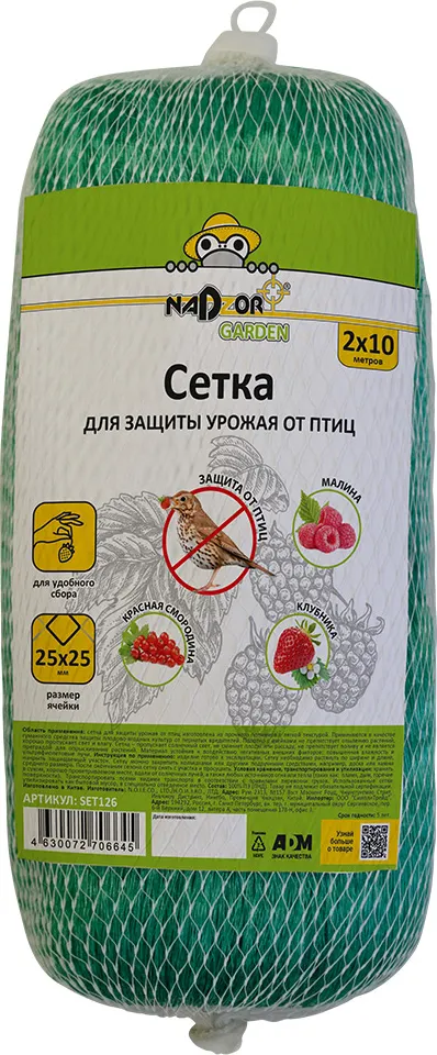 Защитная сетка для растений Nadzor Garden SET126