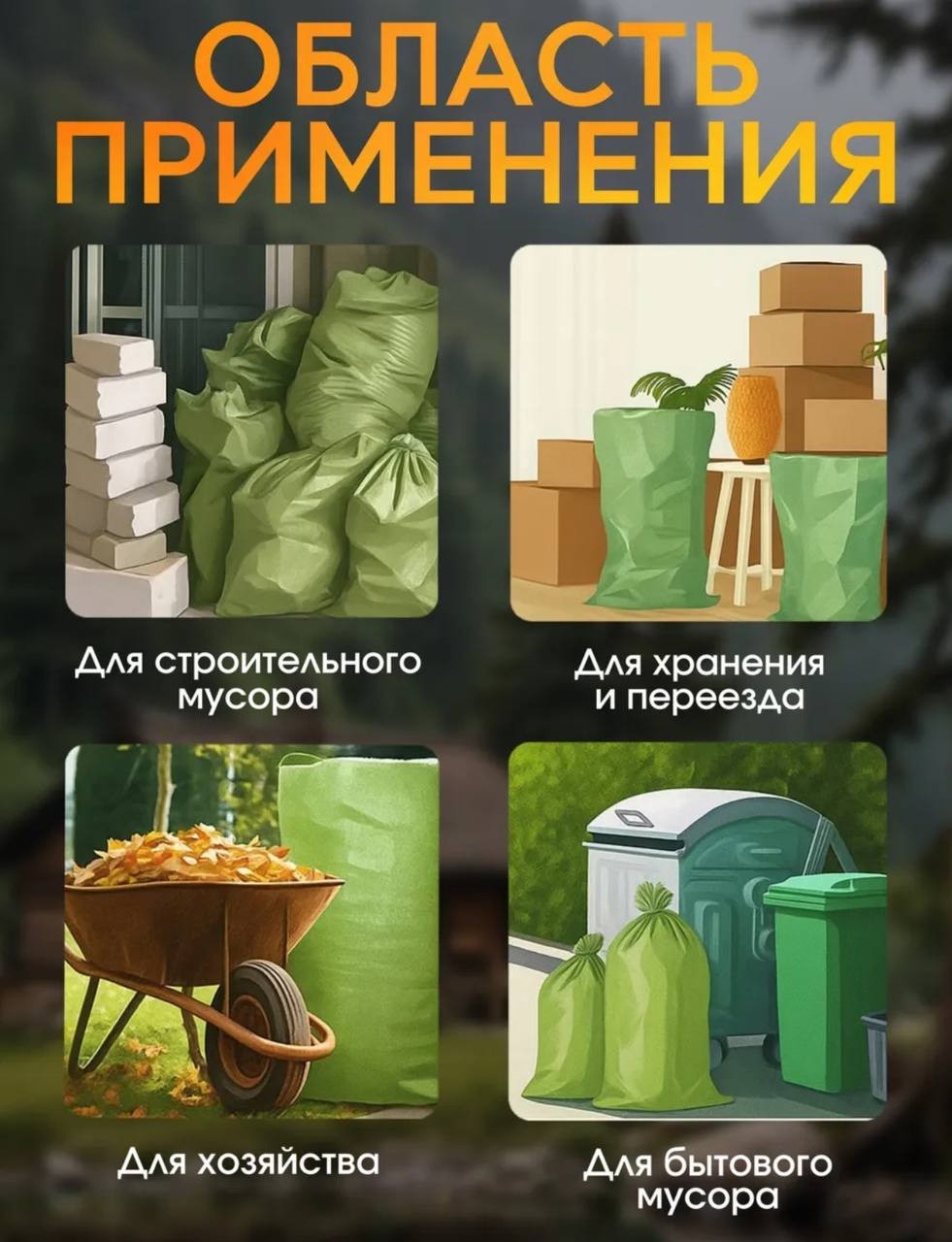 Мешок хозяйственный No Brand STB008P 55x95см (10шт упаковка) — фото 5