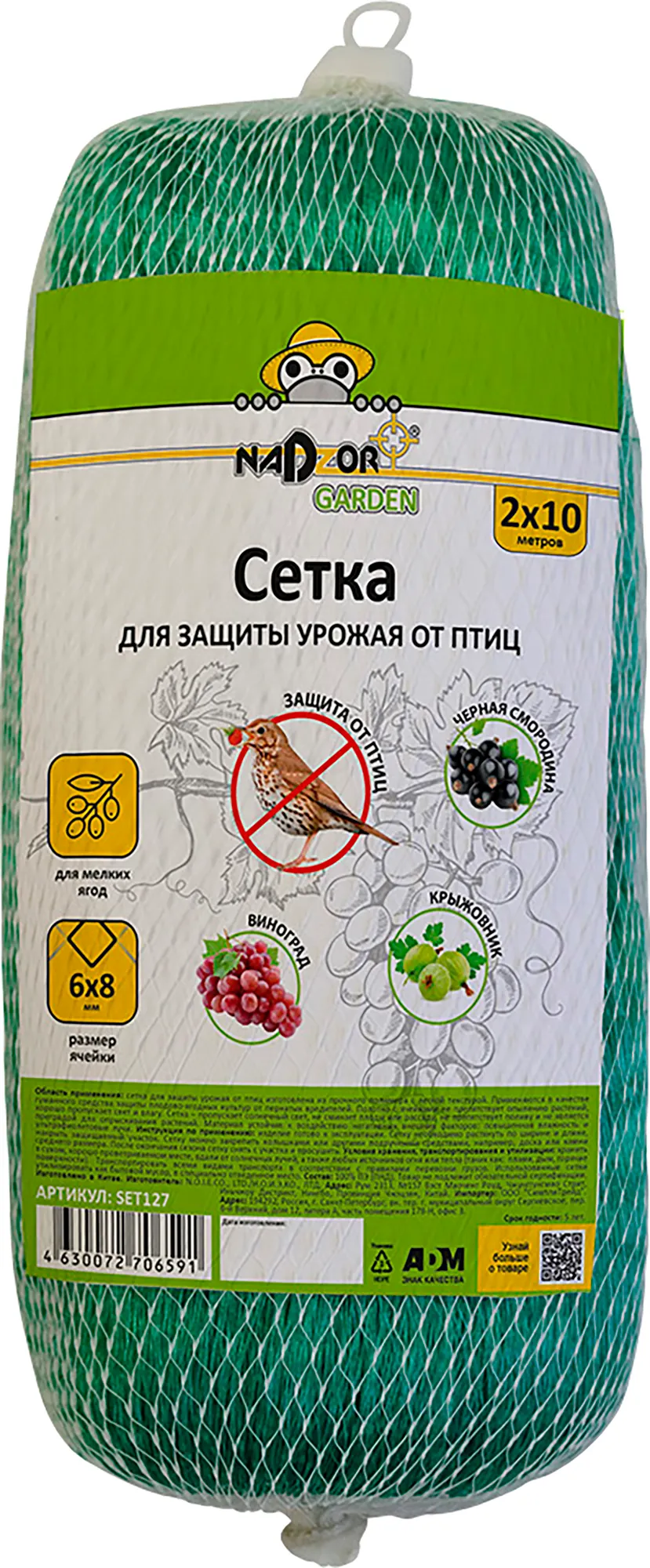Защитная сетка для растений Nadzor Garden SET127